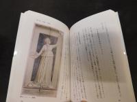 カラー版　絵画で読む　『失われた時を求めて』
