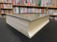 「分子細胞生物学辞典　２００４年　６刷」