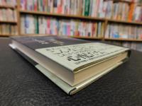 「人生の滋味」　池波正太郎かく語りき