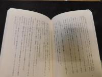 「人生の滋味」　池波正太郎かく語りき