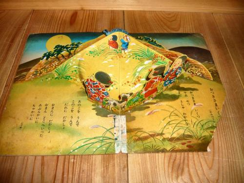とびだすえほん 童謡 おててつないで 野水昌子 画 藤井樹郎 編 古書猛牛堂 古本 中古本 古書籍の通販は 日本の古本屋 日本の古本屋