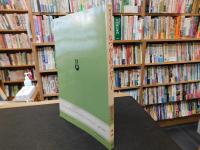 「ギターでつづる　なつかしのメロディー　上巻　戦前編」