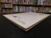 「宇和　’８１　町勢要覧」　愛媛県旧宇和町