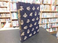 「愛媛県の自然と生活」