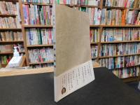 師範読本　「修身講義録」