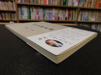 師範読本　「修身講義録」