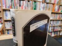 「根」物語 　 地下からのメッセージ