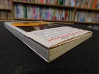 「根」物語 　 地下からのメッセージ