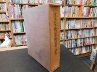 「住友別子鑛山　勞働運動の顛末」