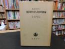 「統計的方法と科学的推論」