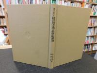 「統計的方法と科学的推論」