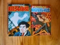 「付録漫画傑作選」　復刻版　別冊込　全11冊揃