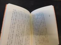 「足利義満」　中世王権への挑戦