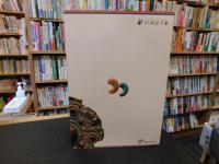 「なら記紀・万葉名所図会 古事記こども編」