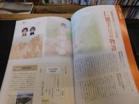 「なら記紀・万葉名所図会 古事記こども編」