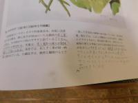「小磯良平の描いた　薬用植物画」　