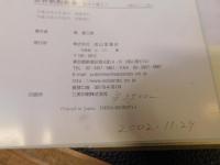 「世界帆船画集」　波濤を越えて