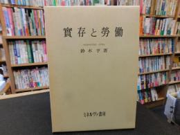 「実存と労働」