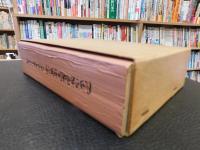 「創立七十周年記念　宇和島南高等学校沿革史」