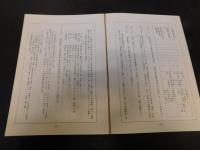「創立七十周年記念　宇和島南高等学校沿革史」