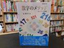 「数字のメソッド 　増補改訂版」　スターゲートの解説