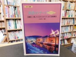 「ギター独奏　演歌のすべて 　2000年版」