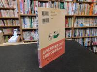 「老親といい関係をつくる会話術」　ケース別「父・母・舅・姑」とのコミュニケーション