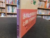「老親といい関係をつくる会話術」　ケース別「父・母・舅・姑」とのコミュニケーション