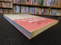 「老親といい関係をつくる会話術」　ケース別「父・母・舅・姑」とのコミュニケーション