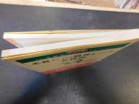 「老親といい関係をつくる会話術」　ケース別「父・母・舅・姑」とのコミュニケーション