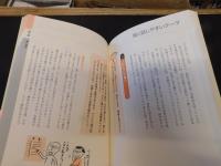 「老親といい関係をつくる会話術」　ケース別「父・母・舅・姑」とのコミュニケーション