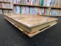 「地名風土記」　伝承文化の足跡