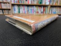 「地名風土記」　伝承文化の足跡