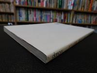 「天ぷら」神髄　近藤文夫