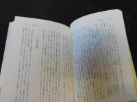 「宮田登　日本を語る　７　霊魂と旅のフォークロア」