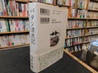 「バタン漂流記」　神力丸巴丹漂流記を追って