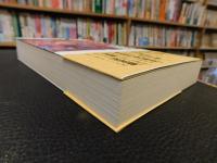 「知られざる東台湾」　 湾生が綴るもう一つの台湾史