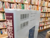「一遍聖絵を読み解く」　 動きだす静止画像