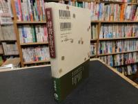 「辞書を育てて」