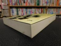 「日中・日仏対照研究」