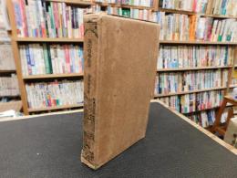 「漢文自學教本」