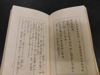 「漢文自學教本」