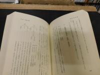 「日本語の正書法」