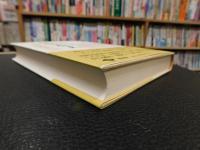 「非理法權天　新装版」