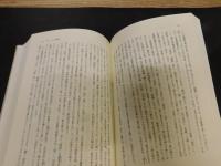 「杜甫詩注　第1冊」 書生の歌　上