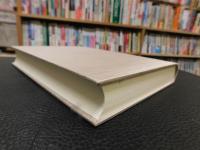 「杜甫詩注　第2冊 」　書生の歌 下