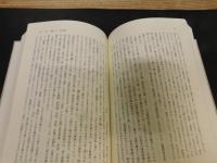 「杜甫詩注　第2冊 」　書生の歌 下