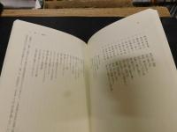 「杜甫詩注　第6冊」　教育長の歌