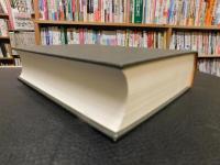 河上公章句『老子道徳經』の研究 　 慶長古活字版を基礎とした本文系統の考索