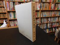 「日中昔話伝承の現在」